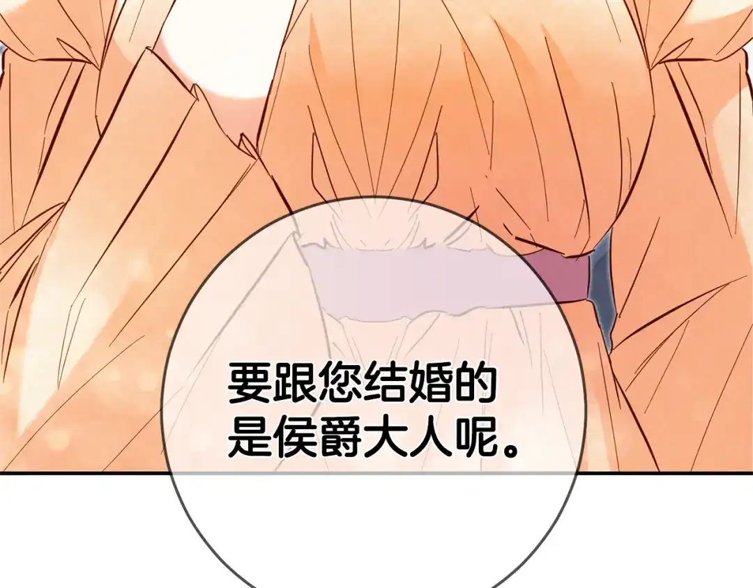 《传闻中的恶女》第7话 答应结婚！ 第189页