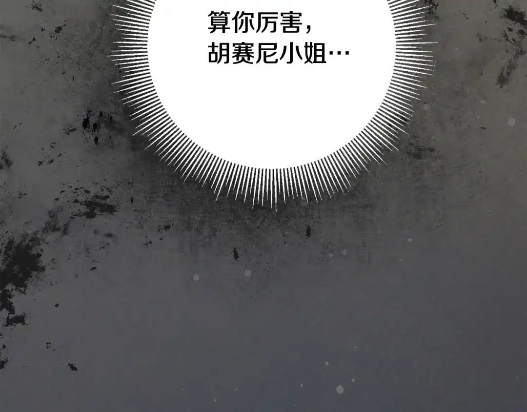 《传闻中的恶女》第7话 答应结婚！ 第146页