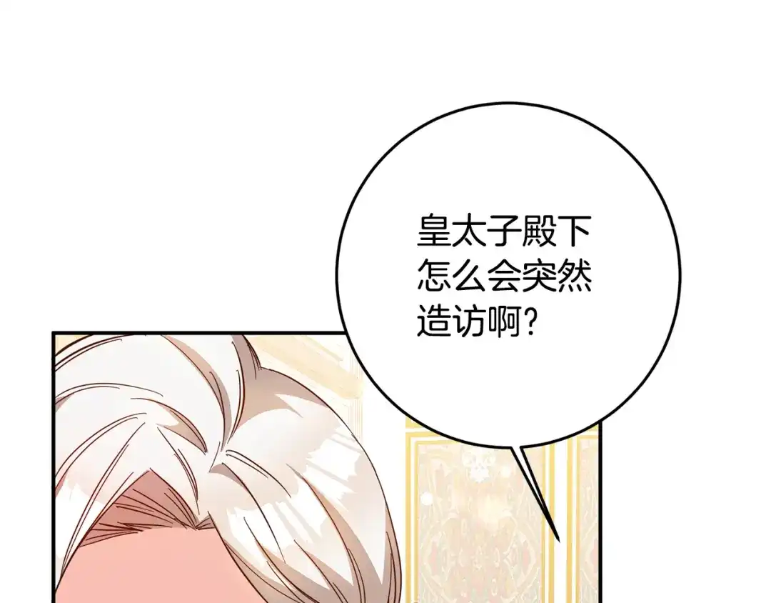 《传闻中的恶女》第7话 答应结婚！ 第59页