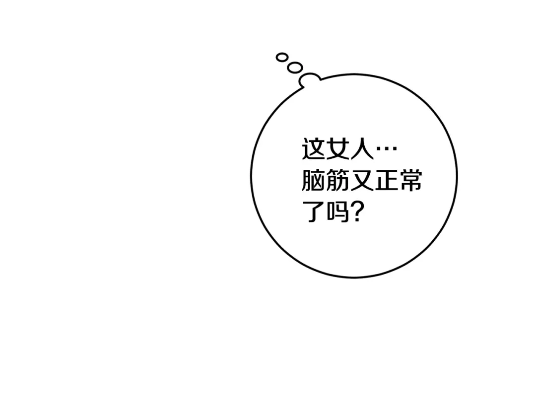 《传闻中的恶女》第7话 答应结婚！ 第173页
