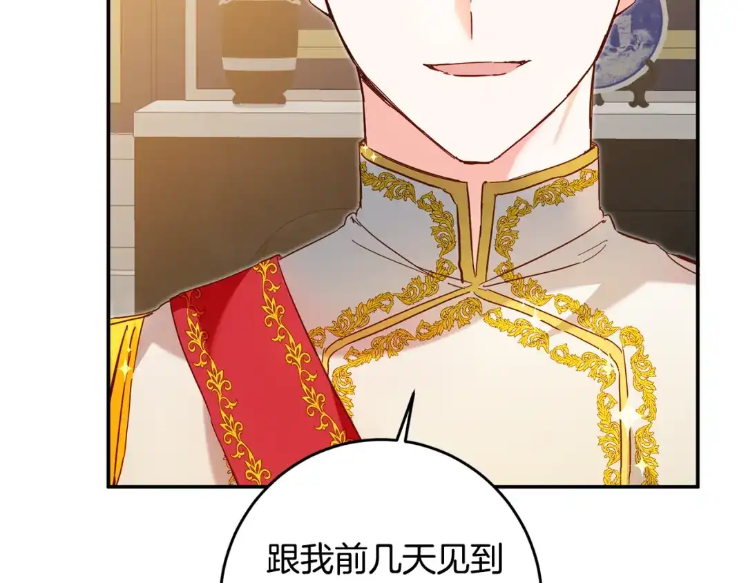 《传闻中的恶女》第7话 答应结婚！ 第86页