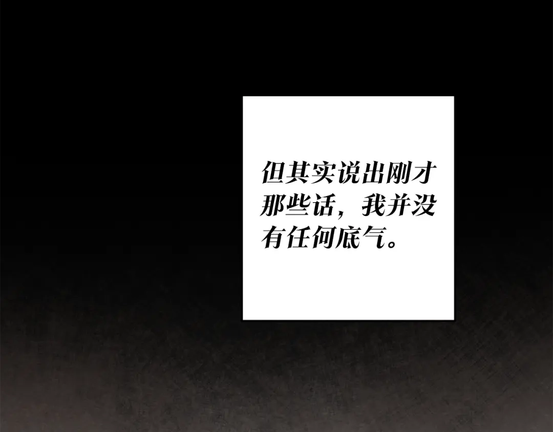 《传闻中的恶女》第7话 答应结婚！ 第52页