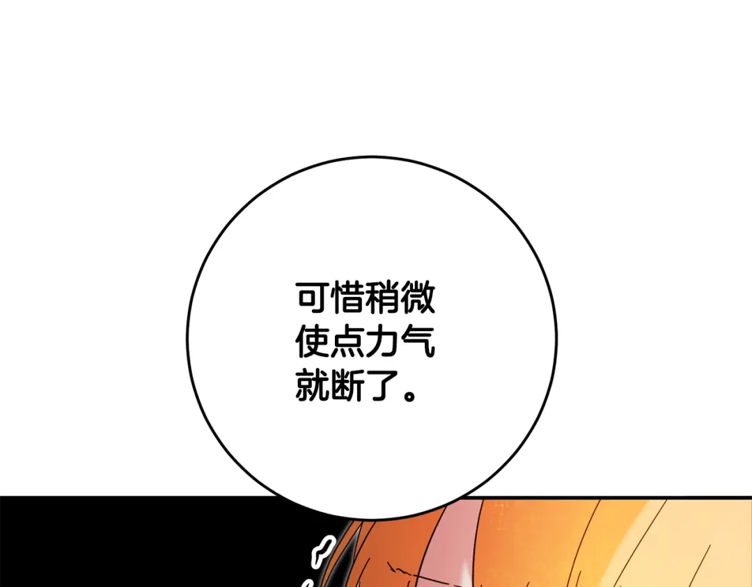《传闻中的恶女》第7话 答应结婚！ 第31页