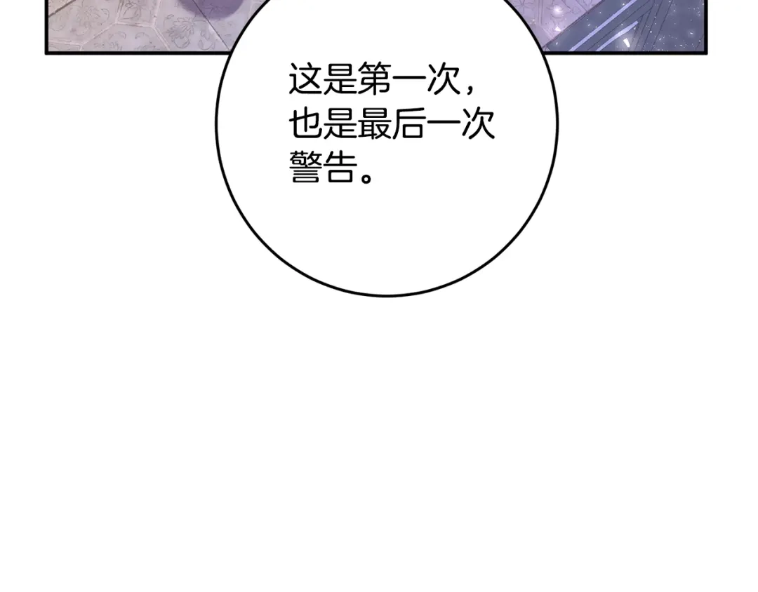 《传闻中的恶女》第7话 答应结婚！ 第24页