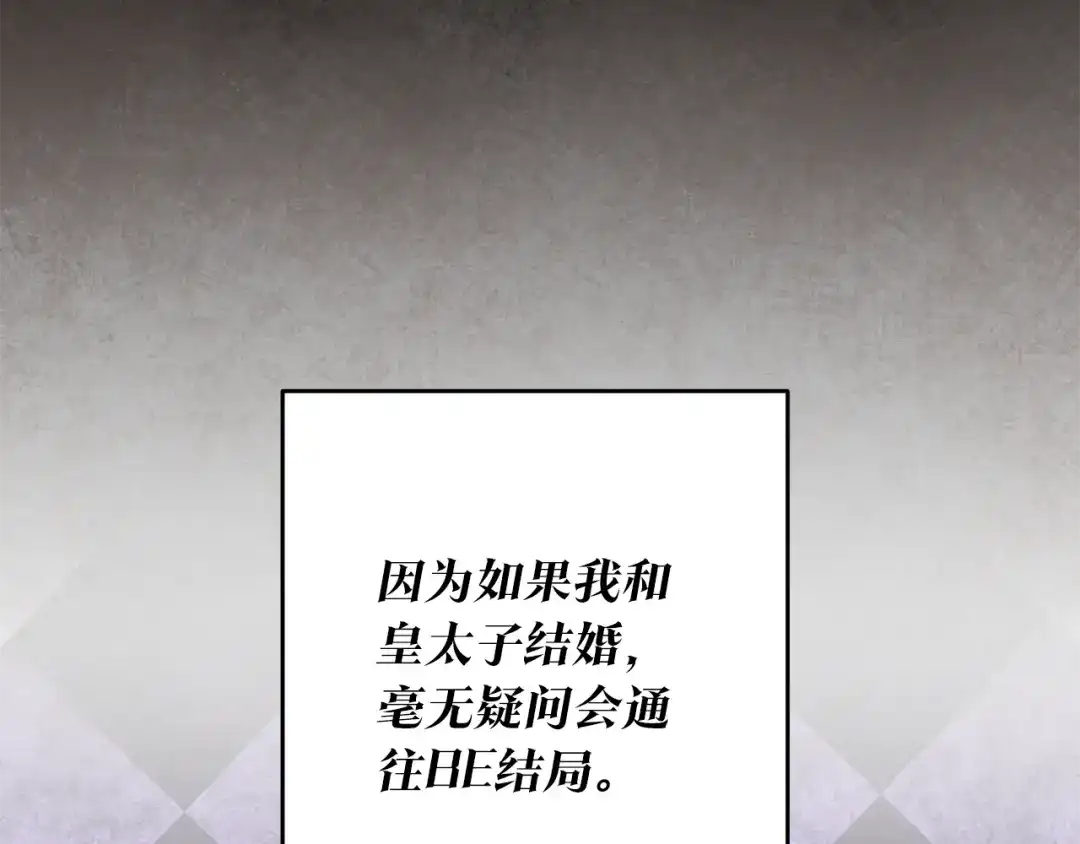 《传闻中的恶女》第7话 答应结婚！ 第53页