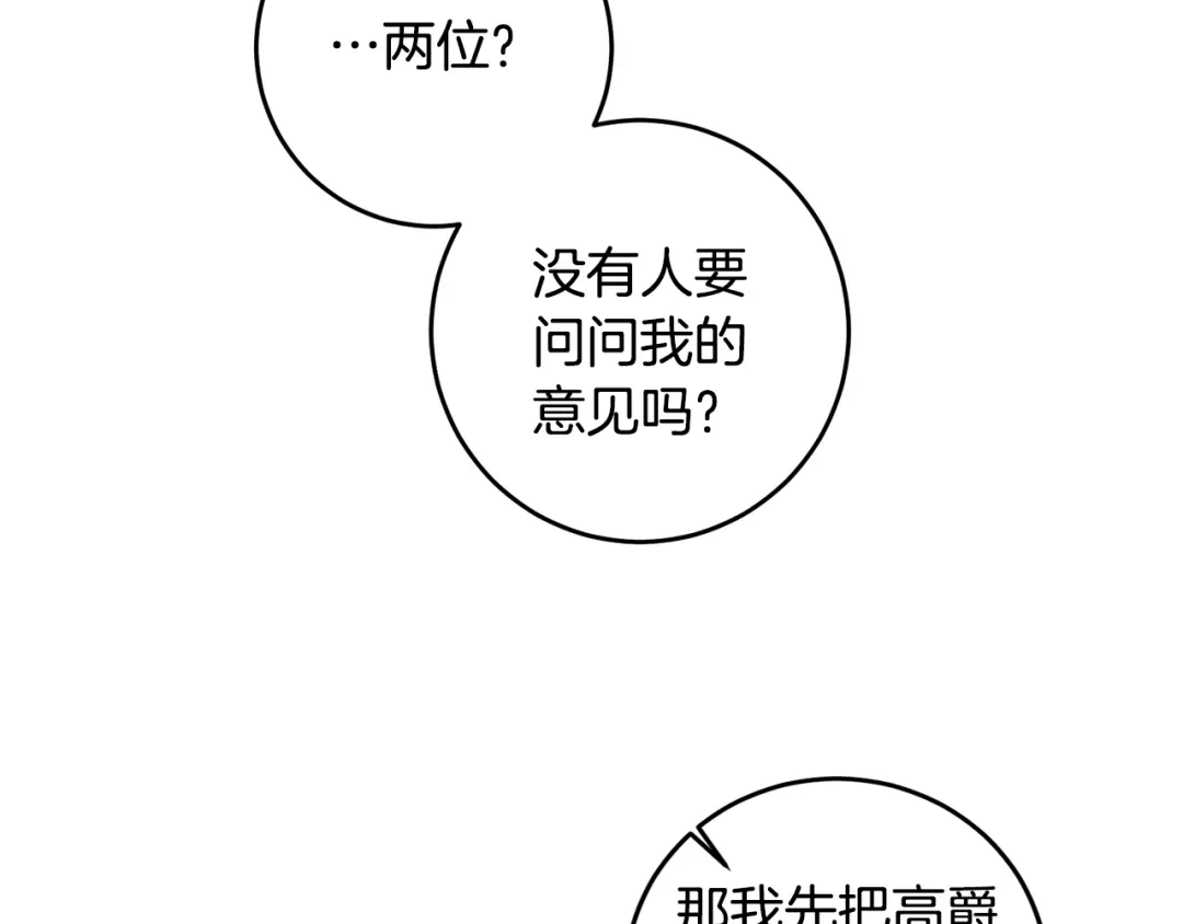 《传闻中的恶女》第7话 答应结婚！ 第183页