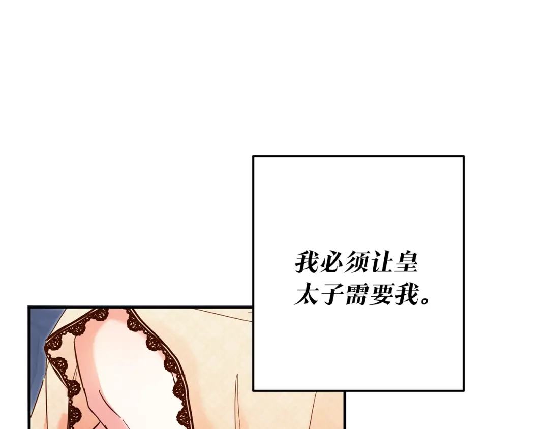 《传闻中的恶女》第7话 答应结婚！ 第94页