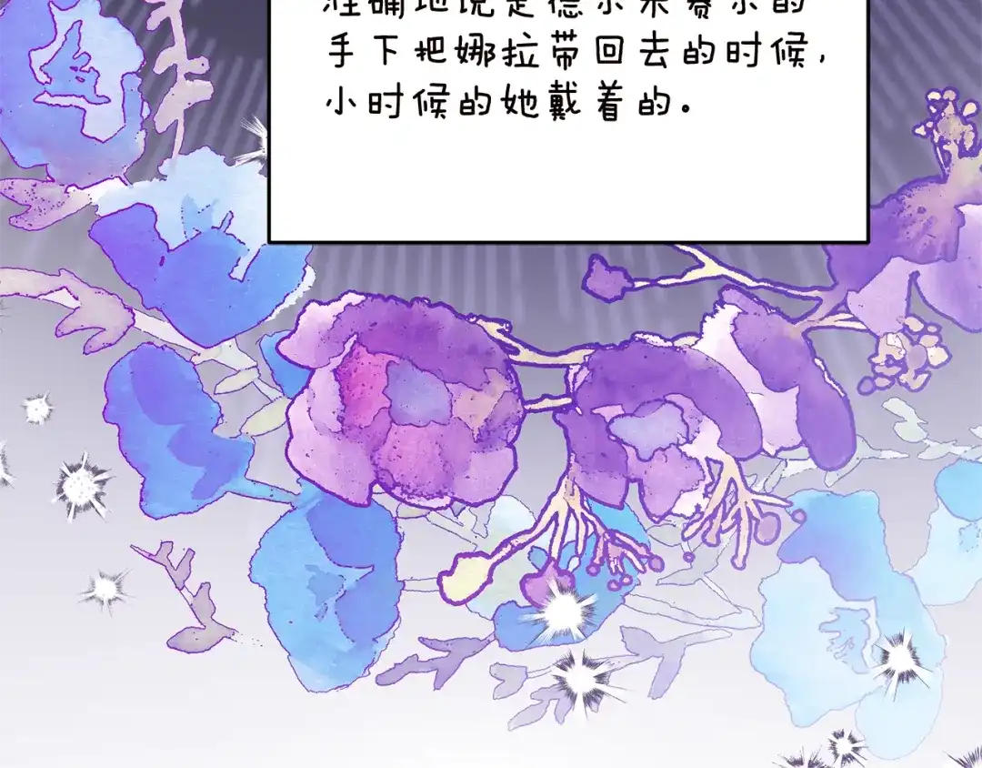 《传闻中的恶女》第79话 尘埃落定 第90页