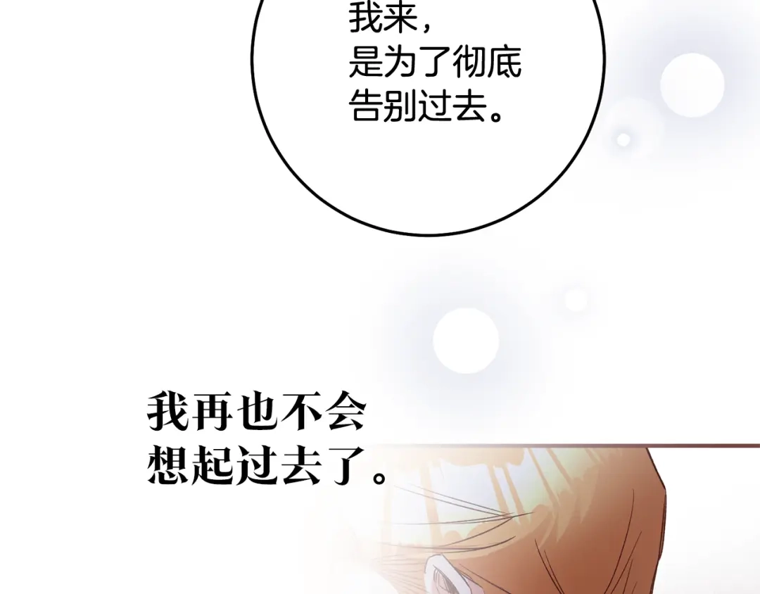 《传闻中的恶女》第79话 尘埃落定 第67页