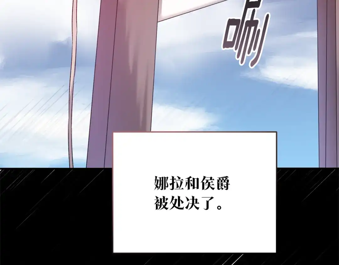 《传闻中的恶女》第79话 尘埃落定 第117页