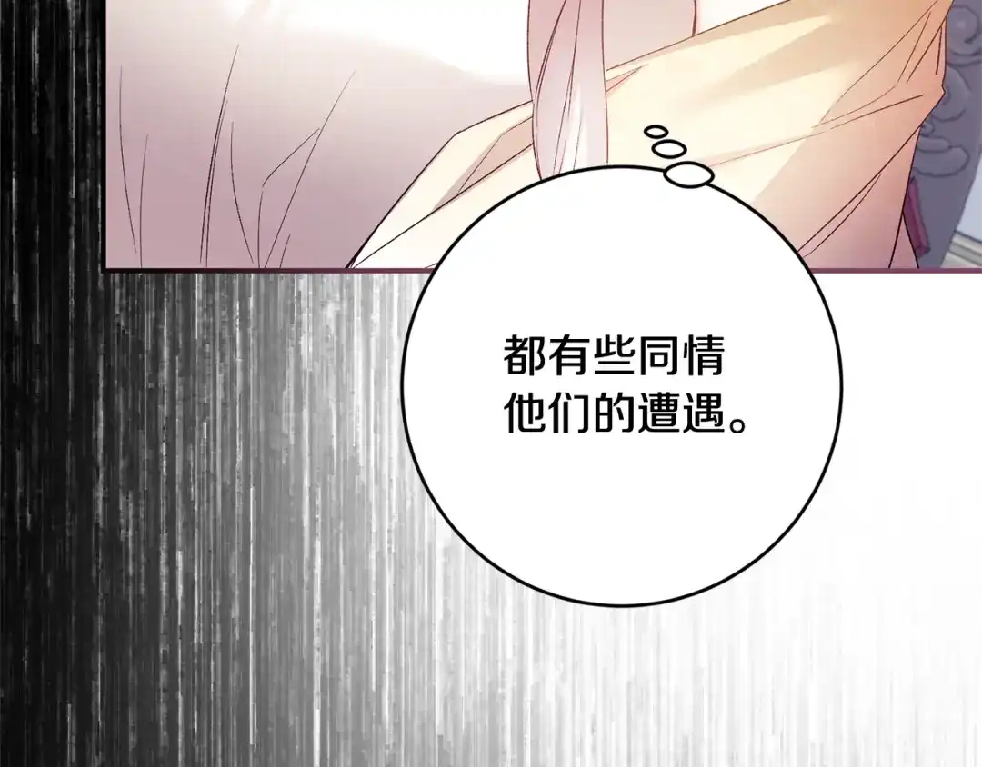 《传闻中的恶女》第79话 尘埃落定 第16页