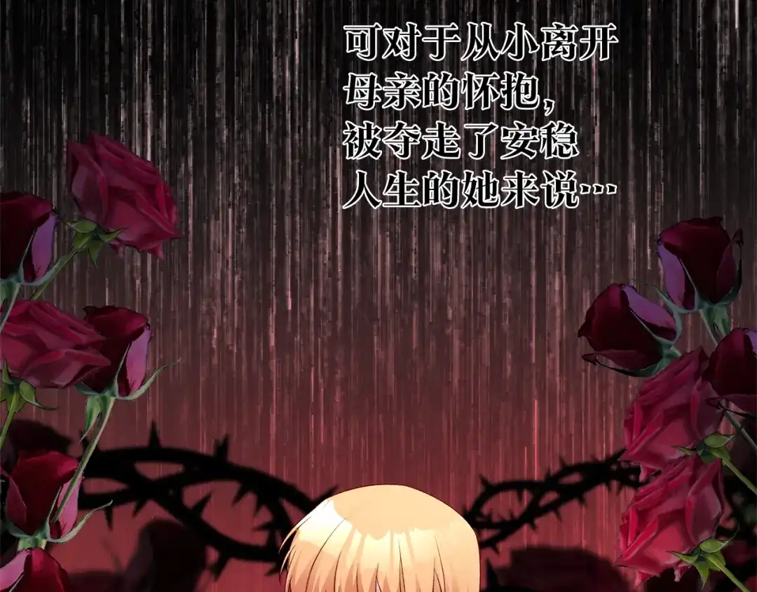 《传闻中的恶女》第79话 尘埃落定 第19页