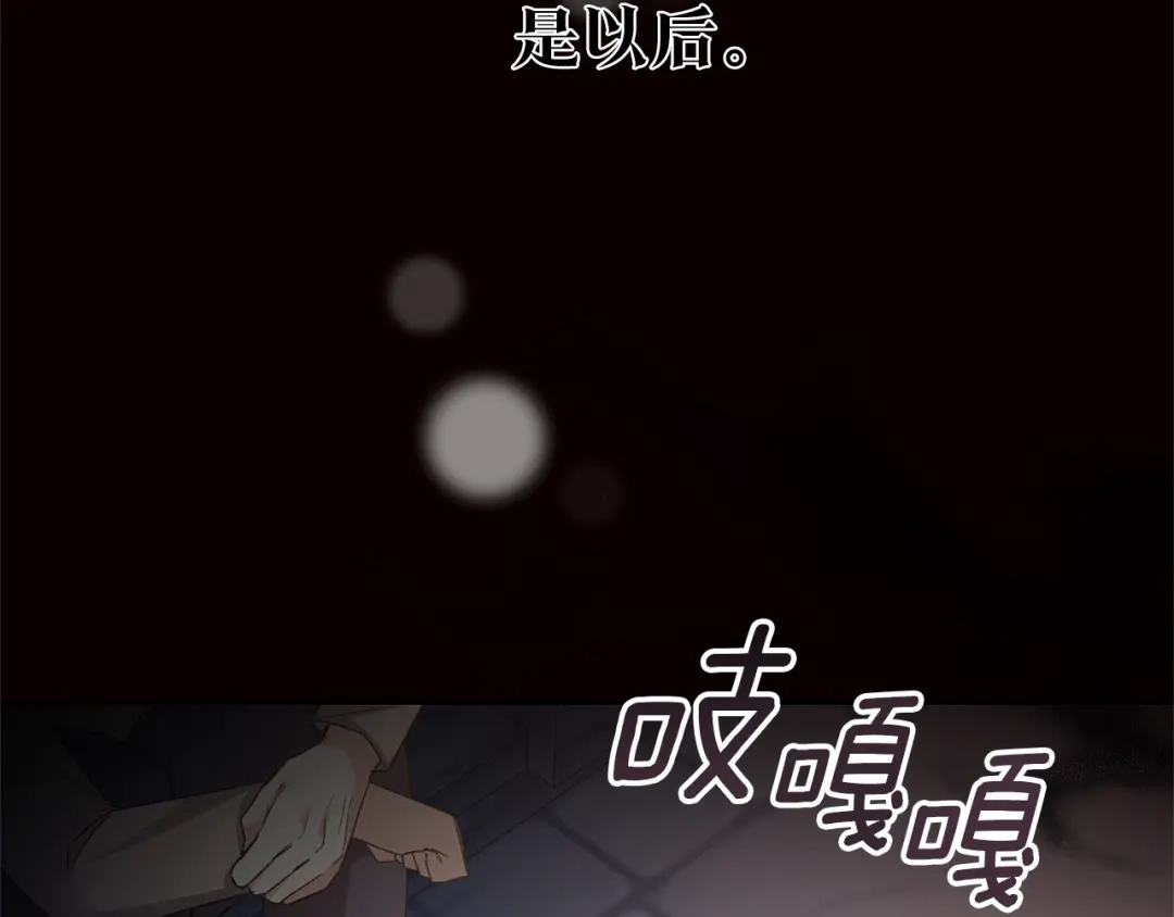 《传闻中的恶女》第79话 尘埃落定 第30页