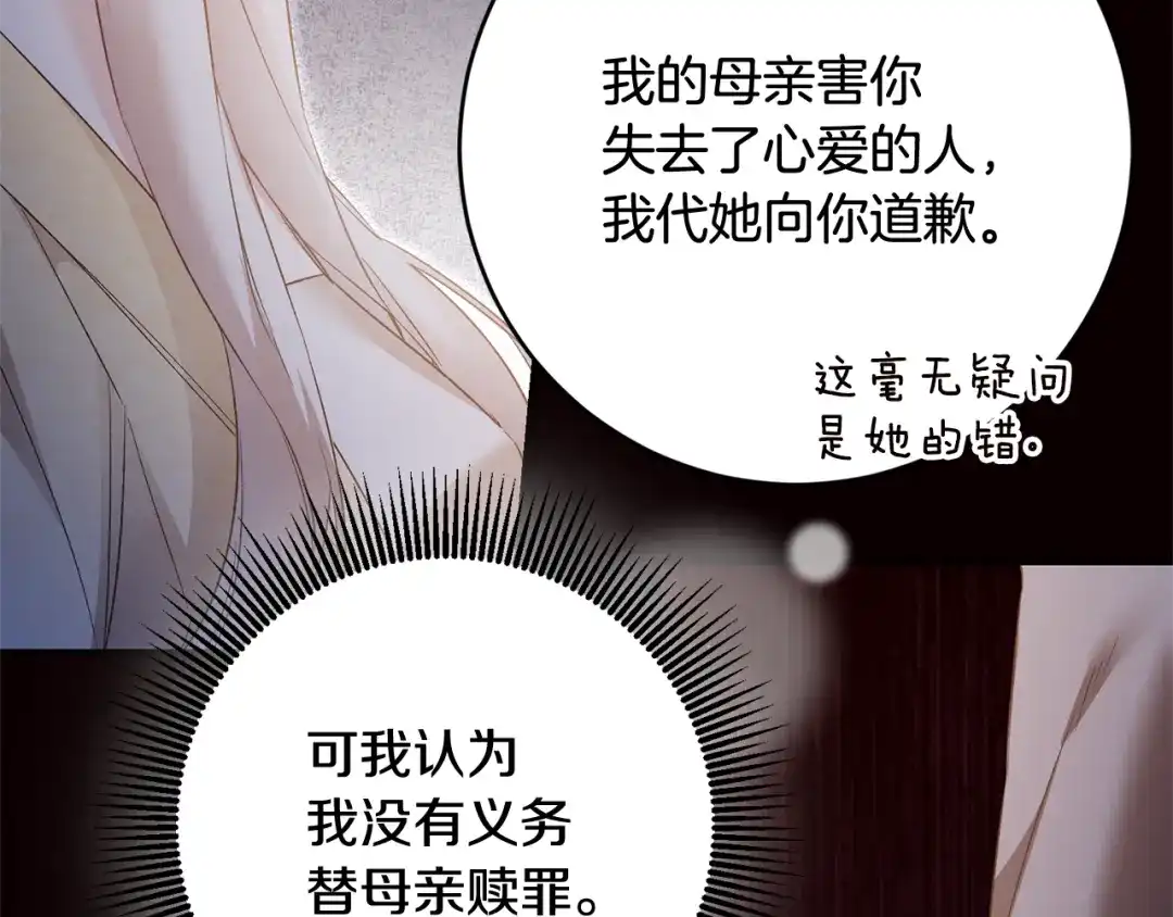 《传闻中的恶女》第79话 尘埃落定 第43页