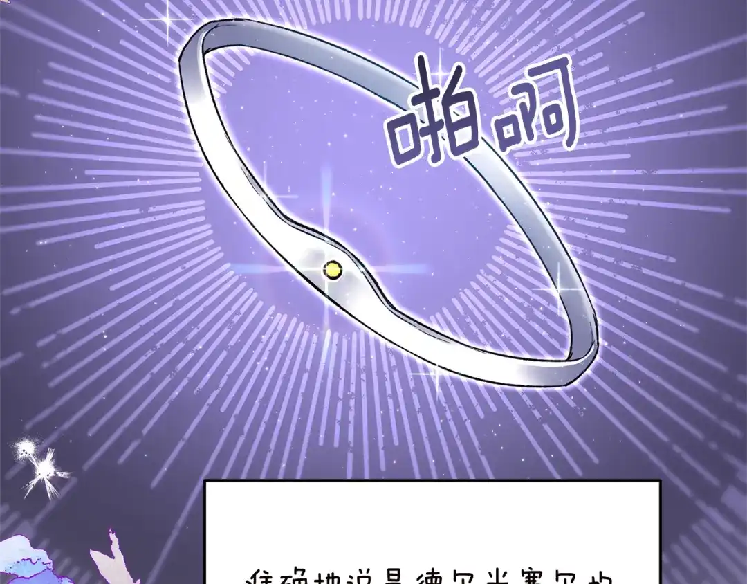 《传闻中的恶女》第79话 尘埃落定 第89页