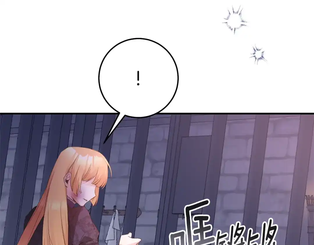 《传闻中的恶女》第79话 尘埃落定 第86页