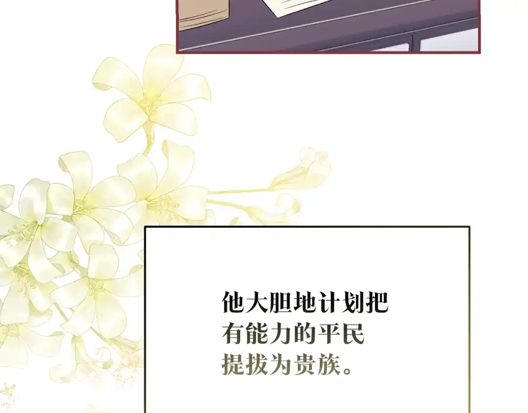 《传闻中的恶女》第79话 尘埃落定 第127页
