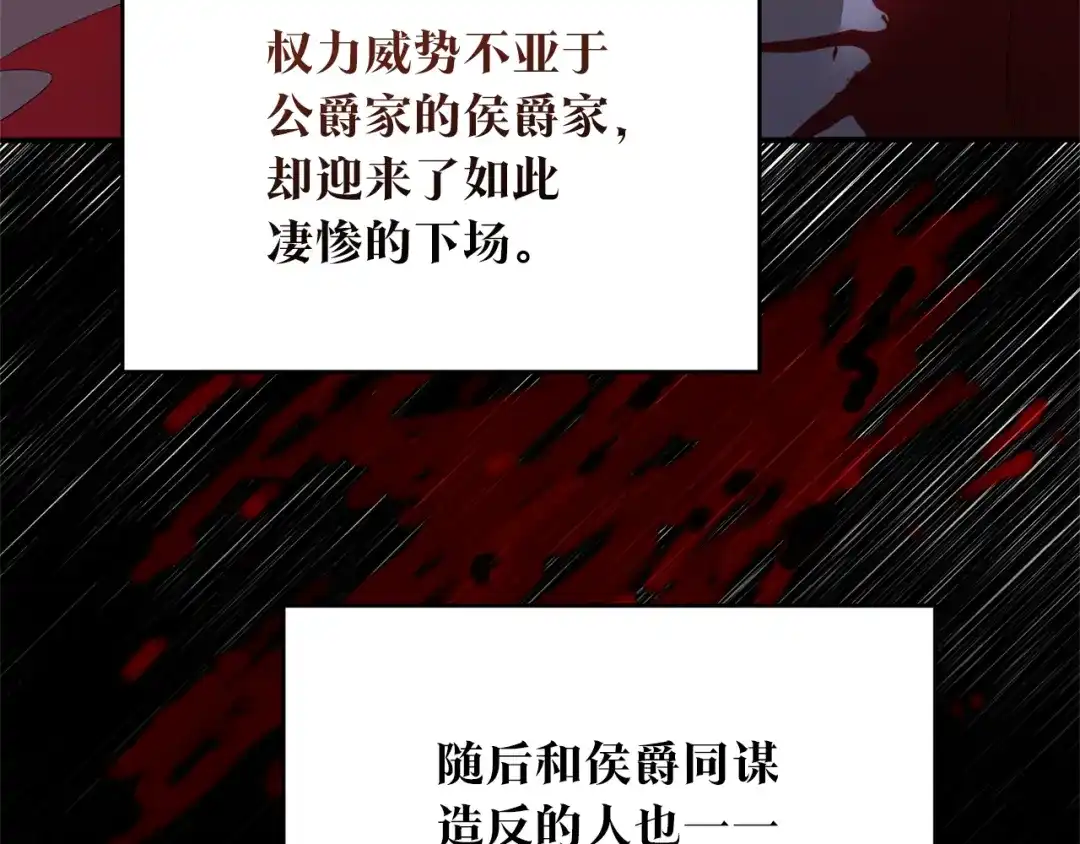 《传闻中的恶女》第79话 尘埃落定 第123页