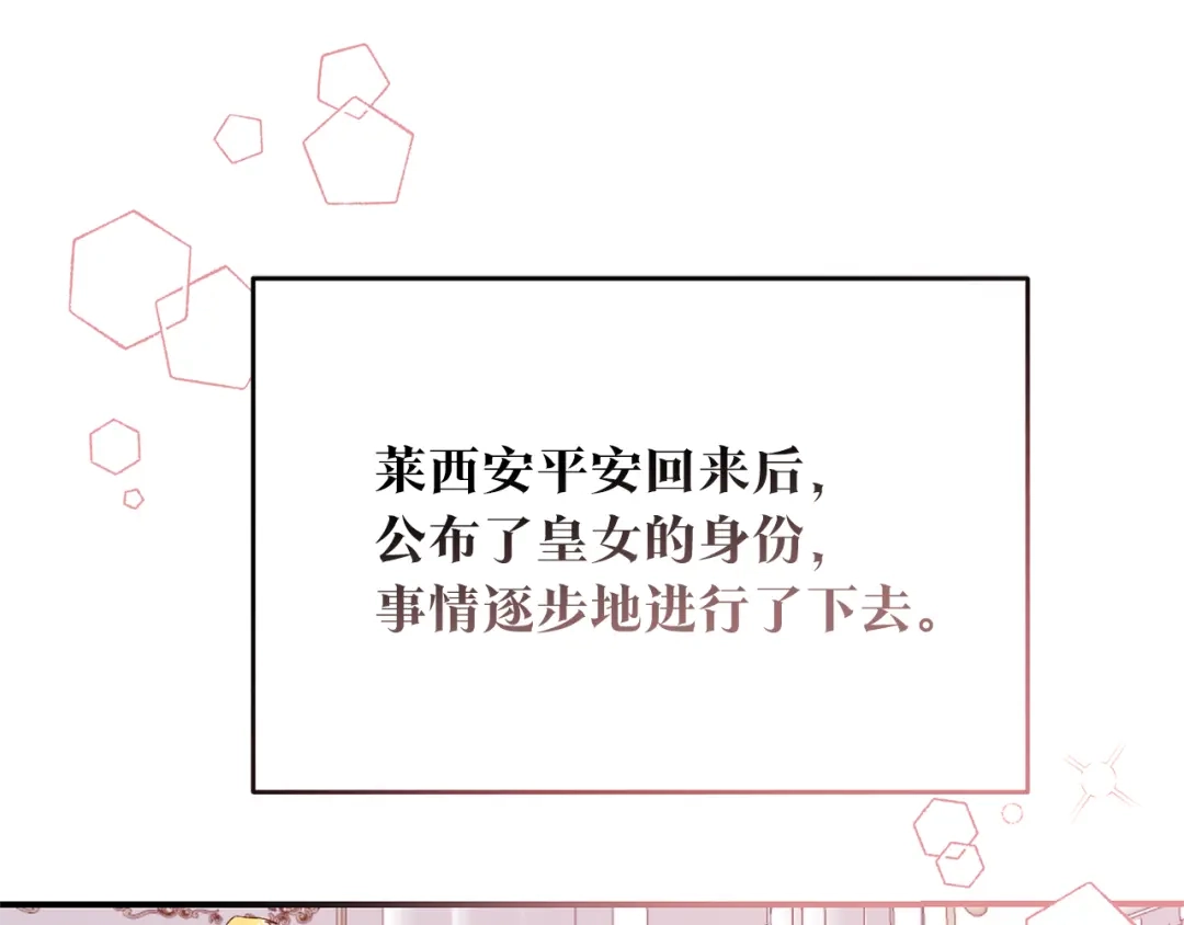 《传闻中的恶女》第79话 尘埃落定 第105页
