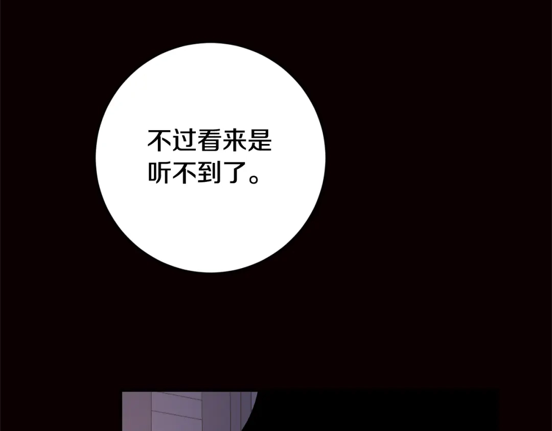 《传闻中的恶女》第79话 尘埃落定 第48页