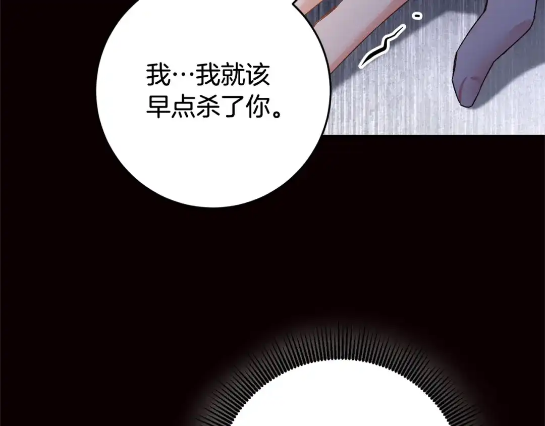 《传闻中的恶女》第79话 尘埃落定 第45页