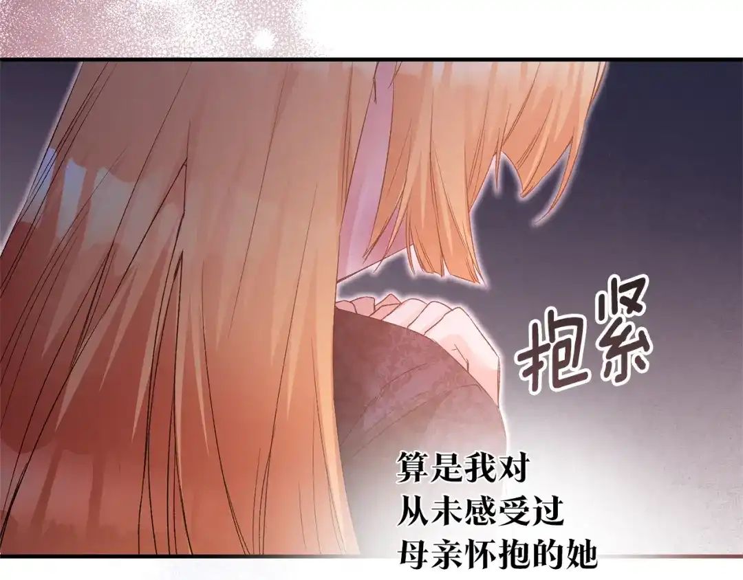 《传闻中的恶女》第79话 尘埃落定 第93页