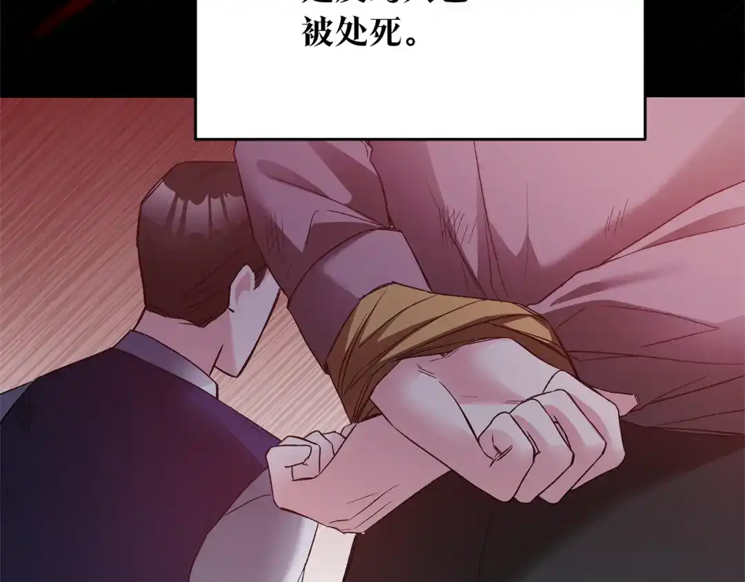 《传闻中的恶女》第79话 尘埃落定 第124页