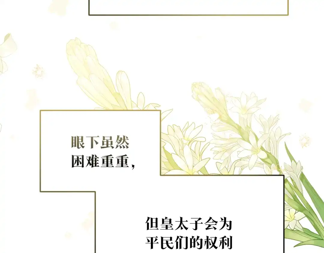 《传闻中的恶女》第79话 尘埃落定 第128页