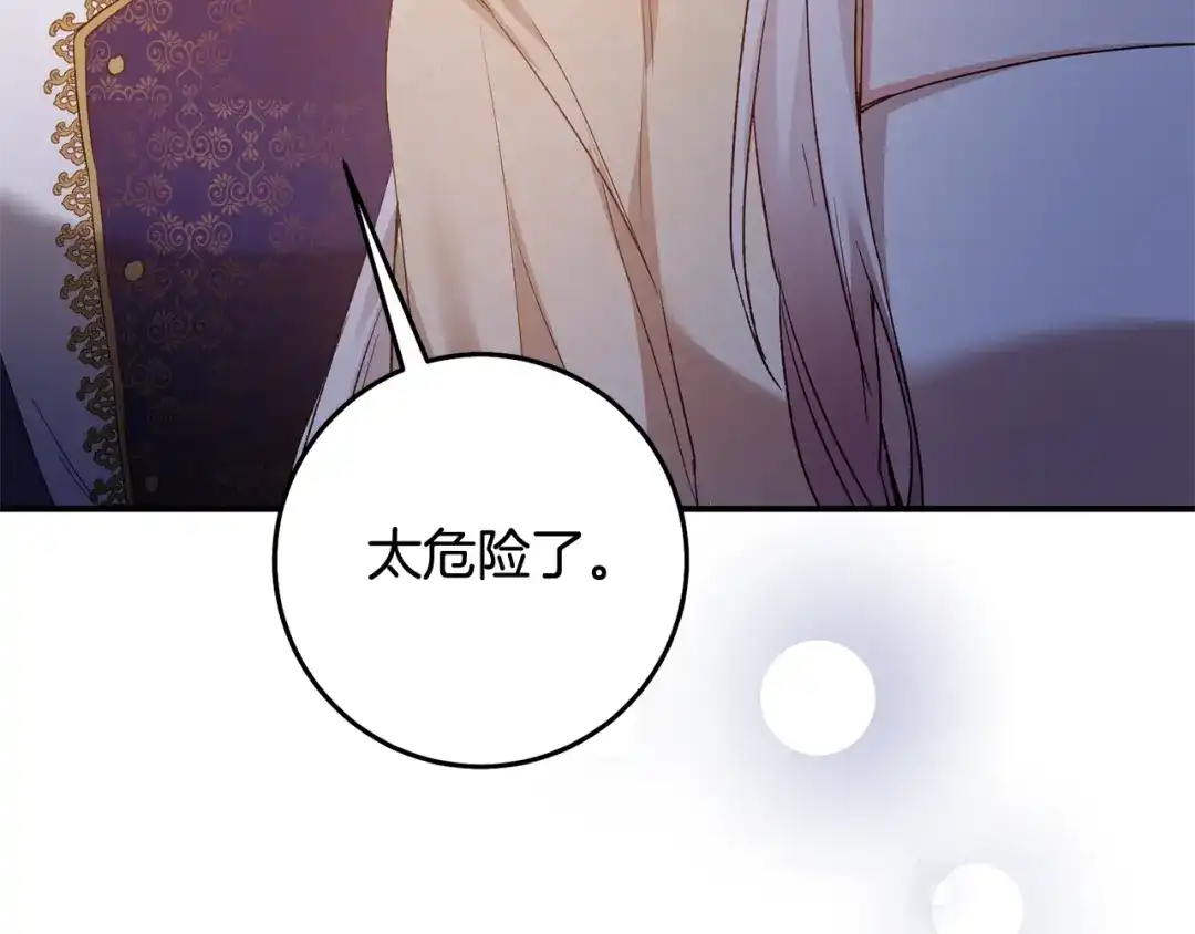《传闻中的恶女》第79话 尘埃落定 第63页