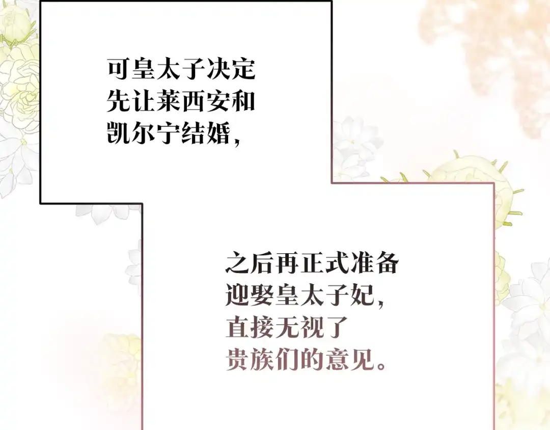 《传闻中的恶女》第79话 尘埃落定 第113页