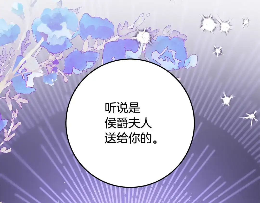 《传闻中的恶女》第79话 尘埃落定 第88页