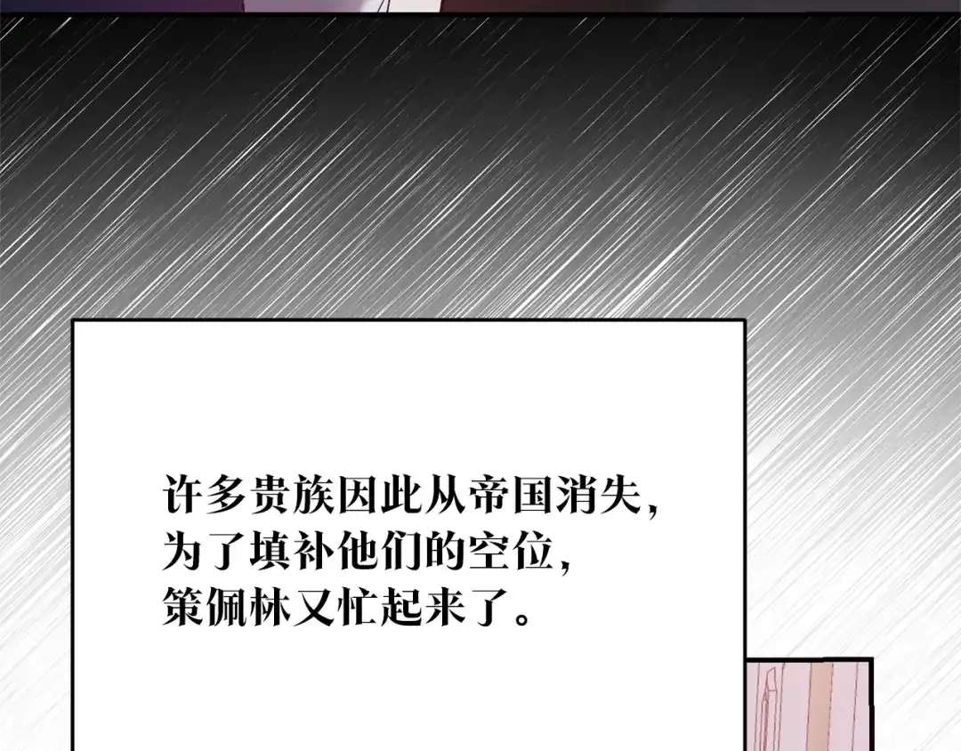 《传闻中的恶女》第79话 尘埃落定 第125页