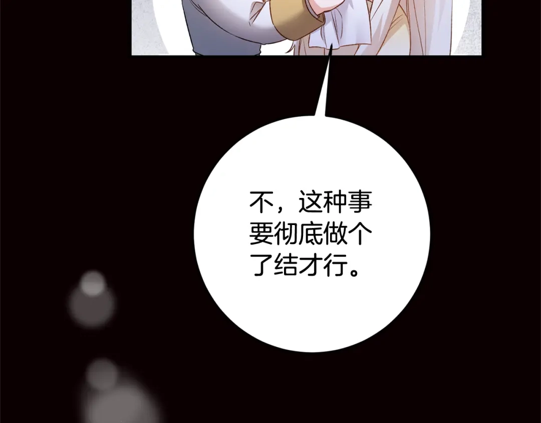 《传闻中的恶女》第79话 尘埃落定 第35页