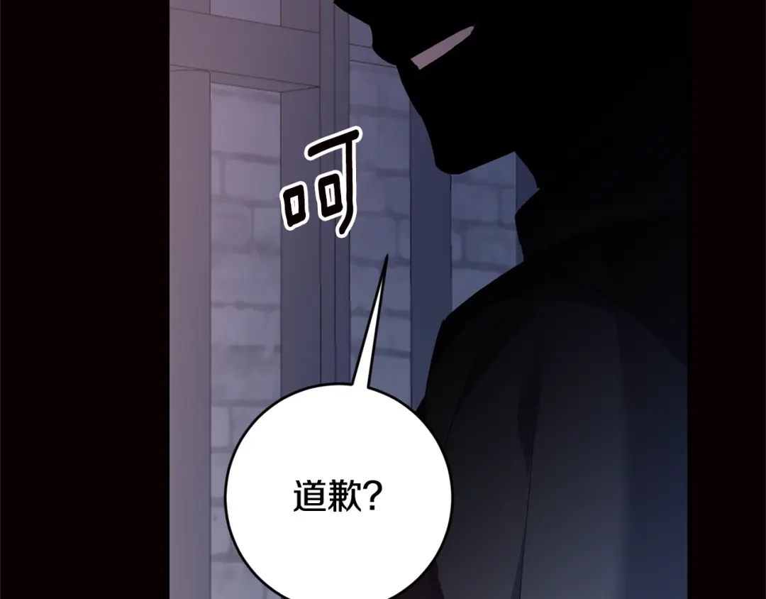 《传闻中的恶女》第79话 尘埃落定 第49页