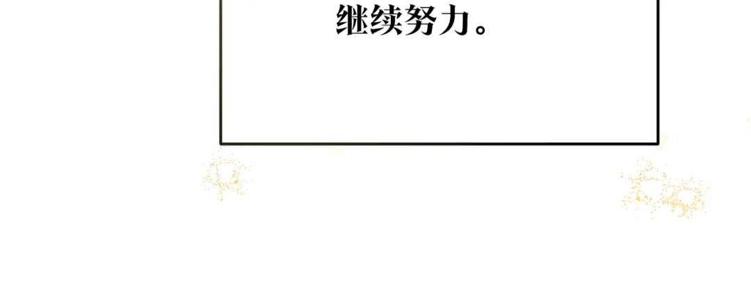 《传闻中的恶女》第79话 尘埃落定 第129页