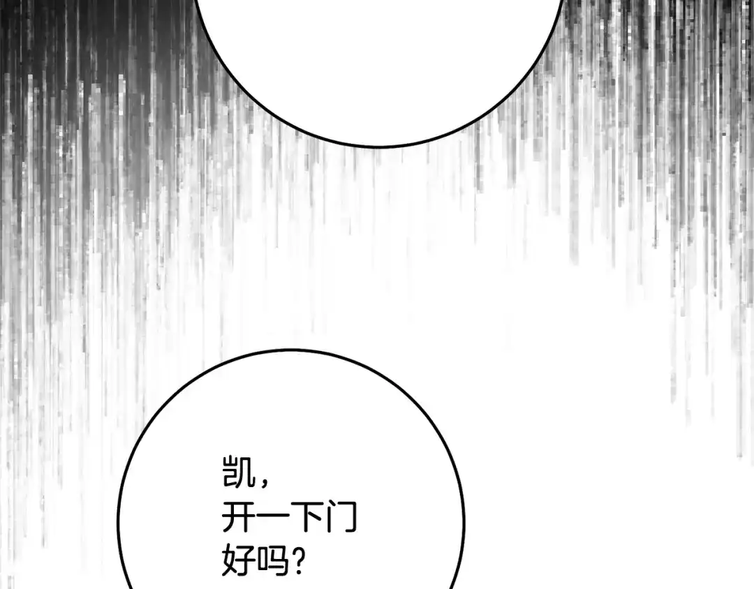 《传闻中的恶女》第79话 尘埃落定 第61页