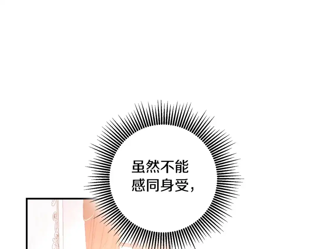 《传闻中的恶女》第79话 尘埃落定 第1页