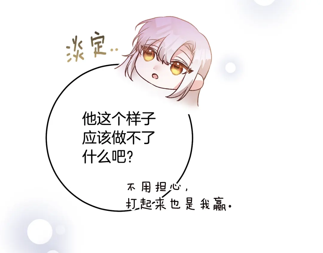 《传闻中的恶女》第79话 尘埃落定 第64页