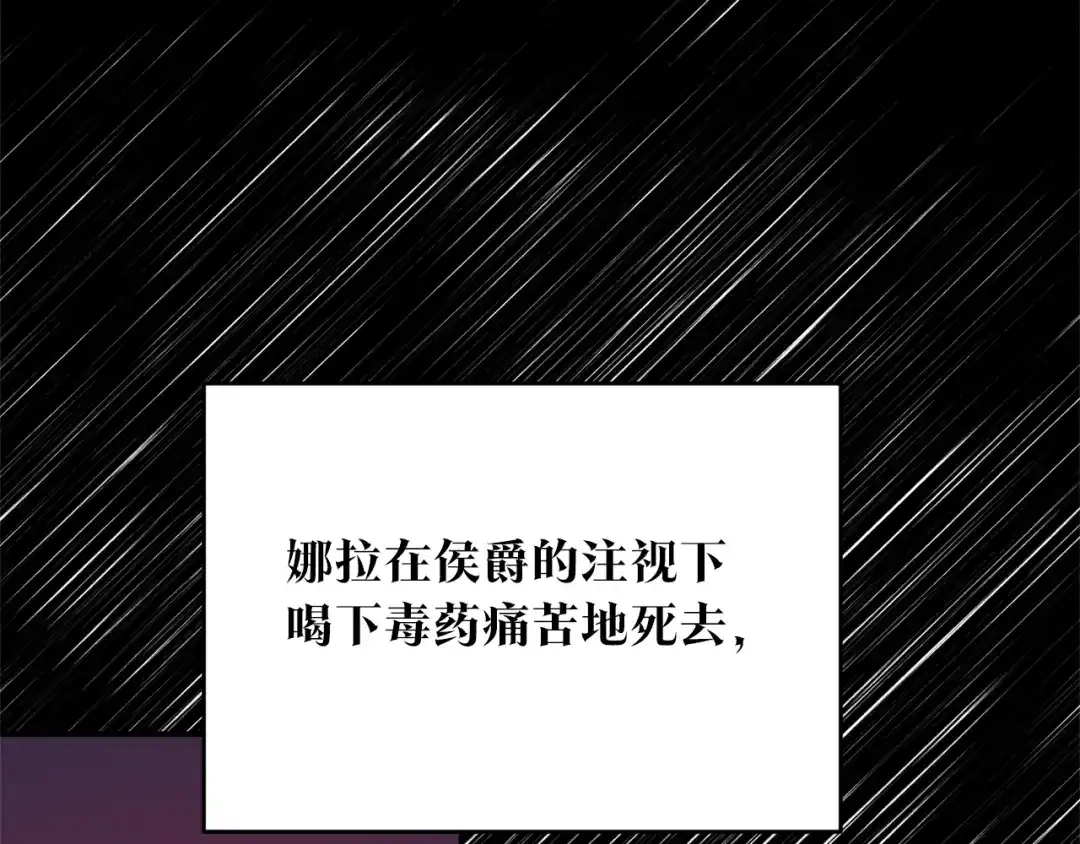 《传闻中的恶女》第79话 尘埃落定 第118页