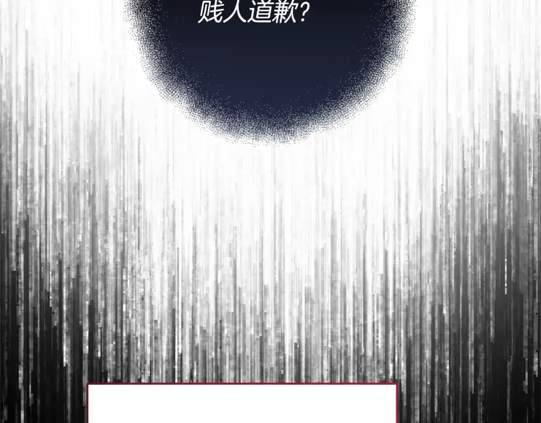 《传闻中的恶女》第79话 尘埃落定 第53页