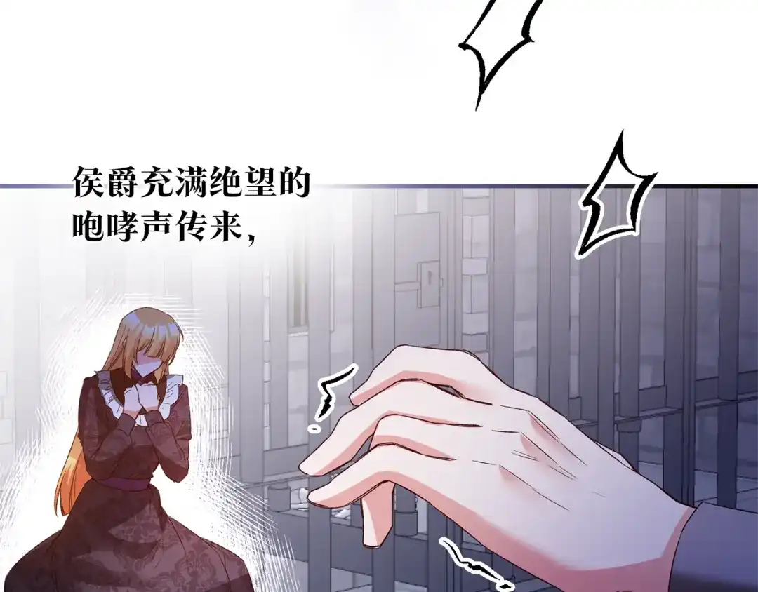 《传闻中的恶女》第79话 尘埃落定 第96页