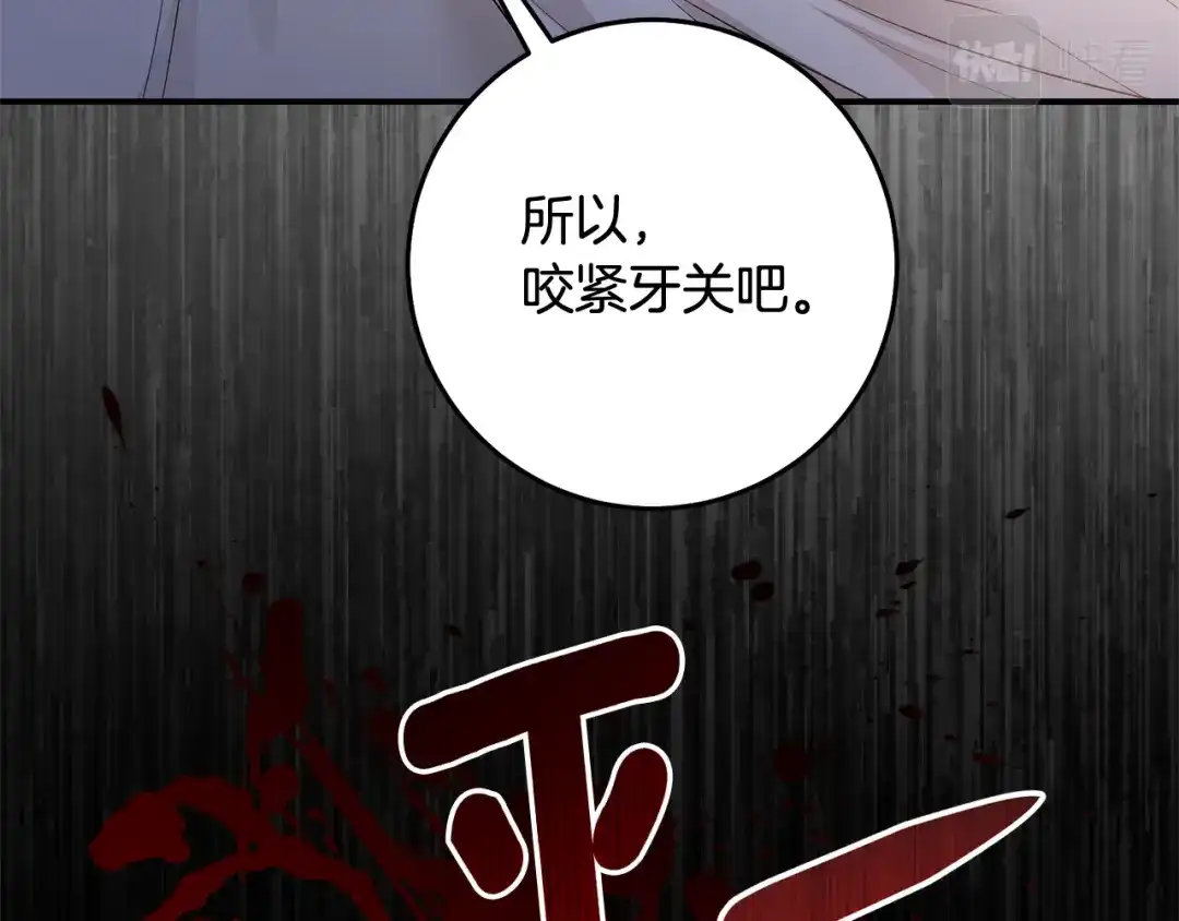 《传闻中的恶女》第79话 尘埃落定 第74页