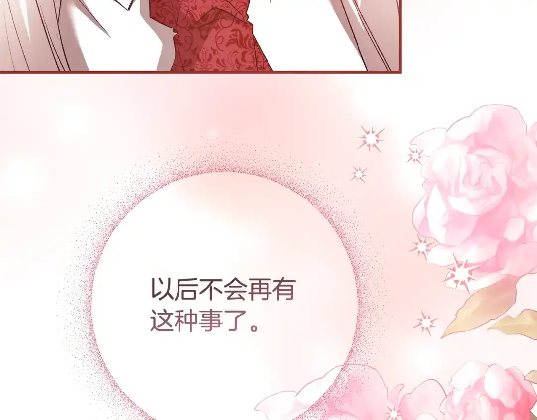《传闻中的恶女》第79话 尘埃落定 第146页