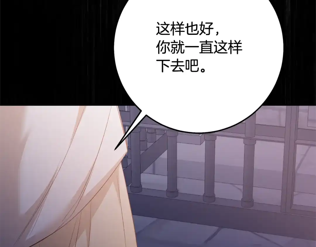 《传闻中的恶女》第79话 尘埃落定 第56页