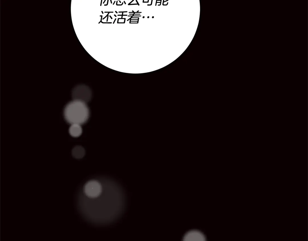 《传闻中的恶女》第79话 尘埃落定 第41页