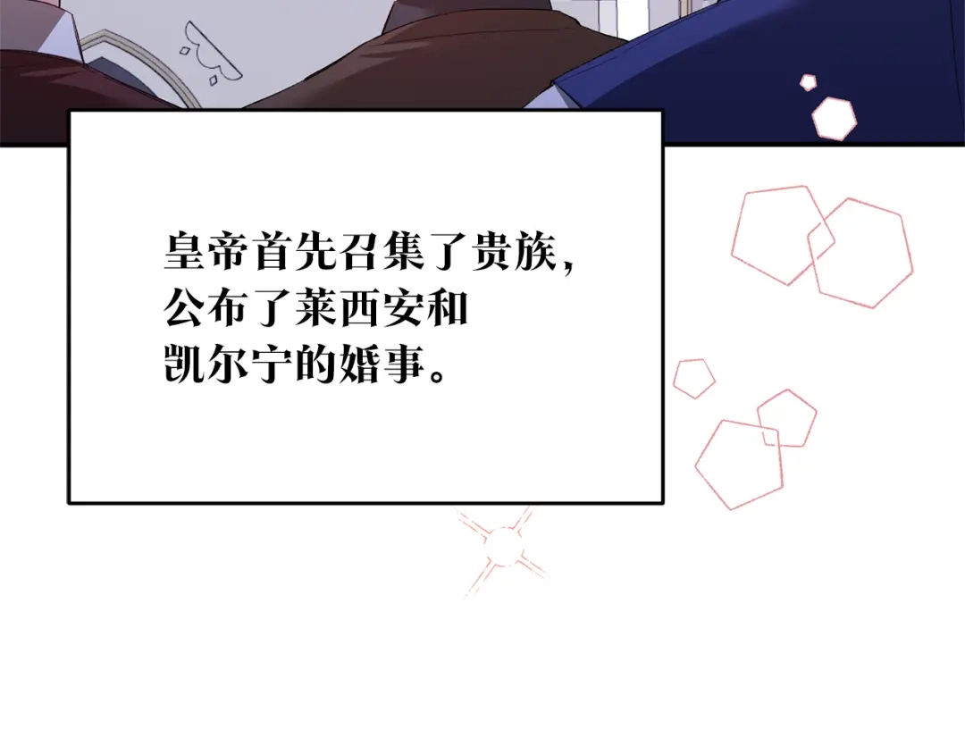 《传闻中的恶女》第79话 尘埃落定 第107页