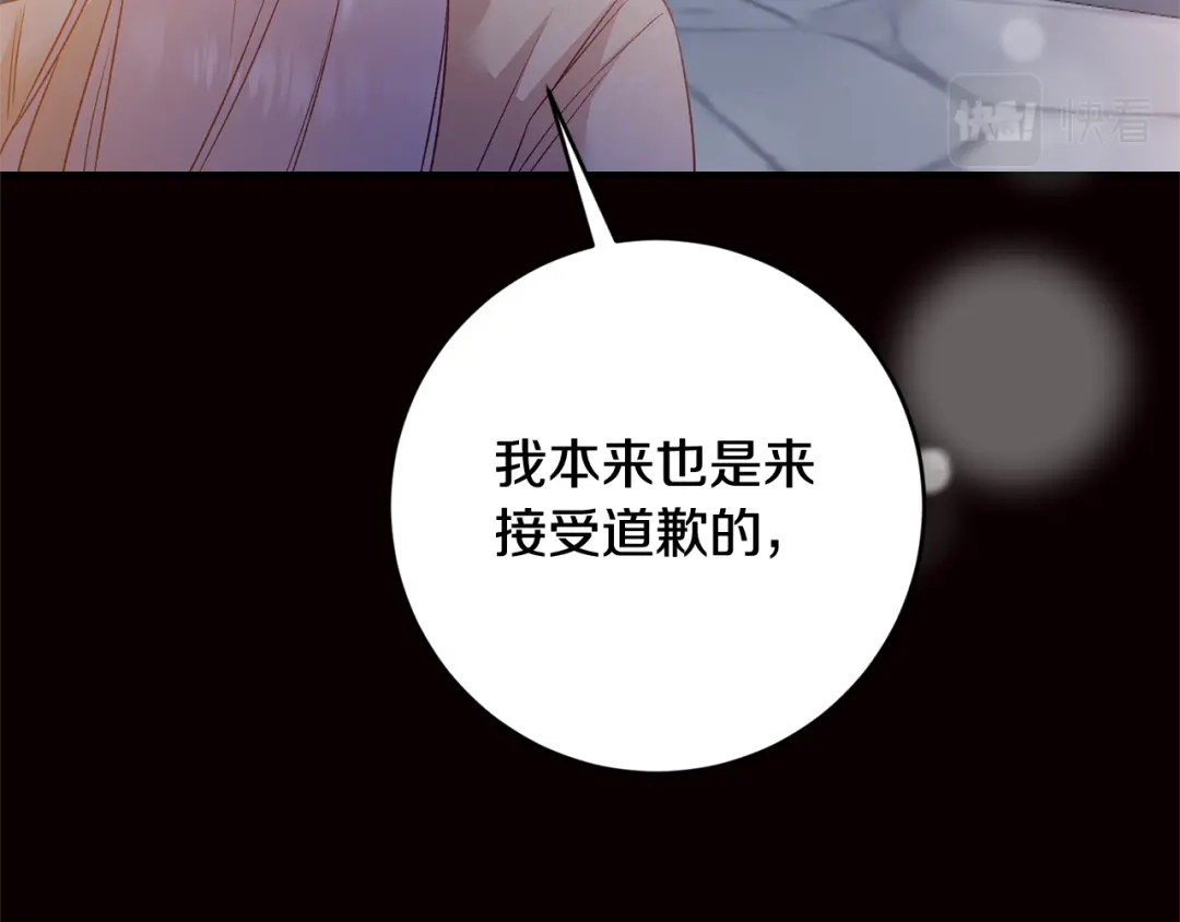《传闻中的恶女》第79话 尘埃落定 第47页