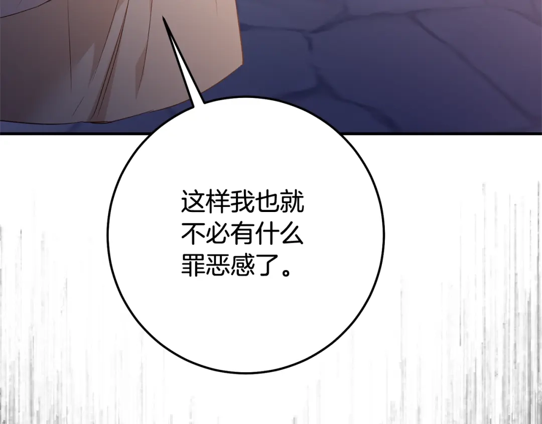 《传闻中的恶女》第79话 尘埃落定 第57页