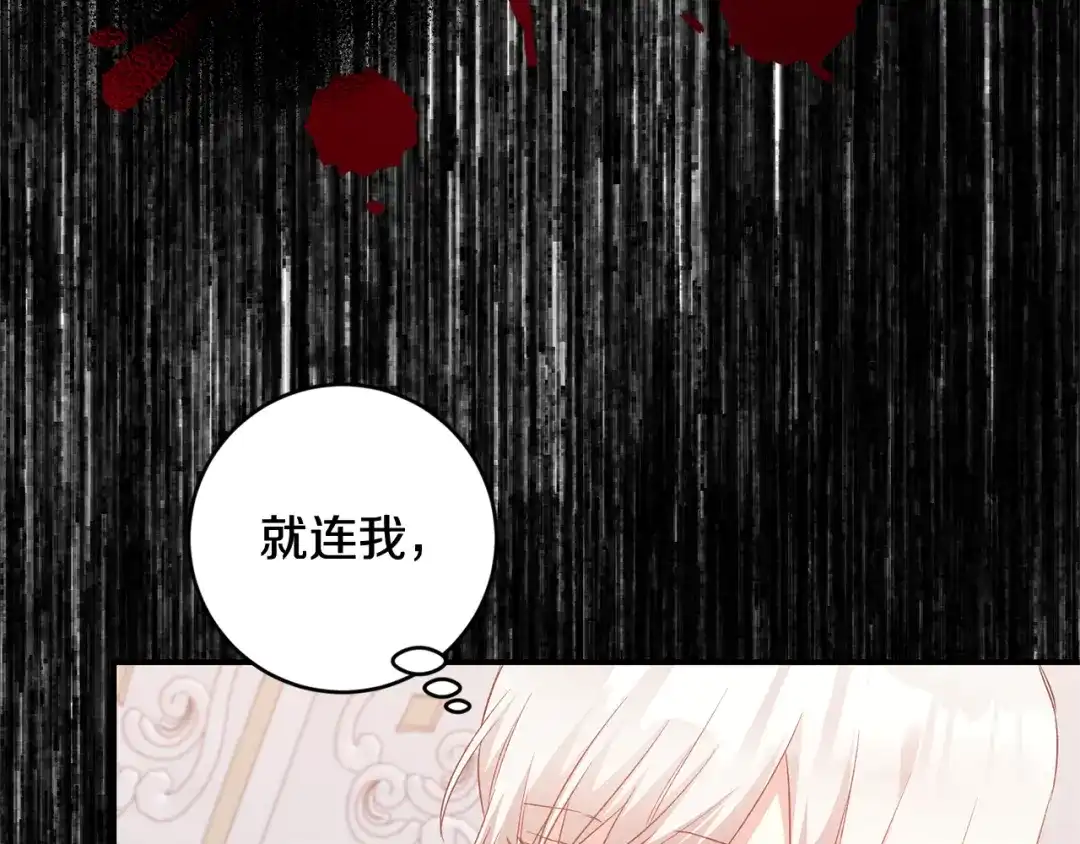 《传闻中的恶女》第79话 尘埃落定 第14页