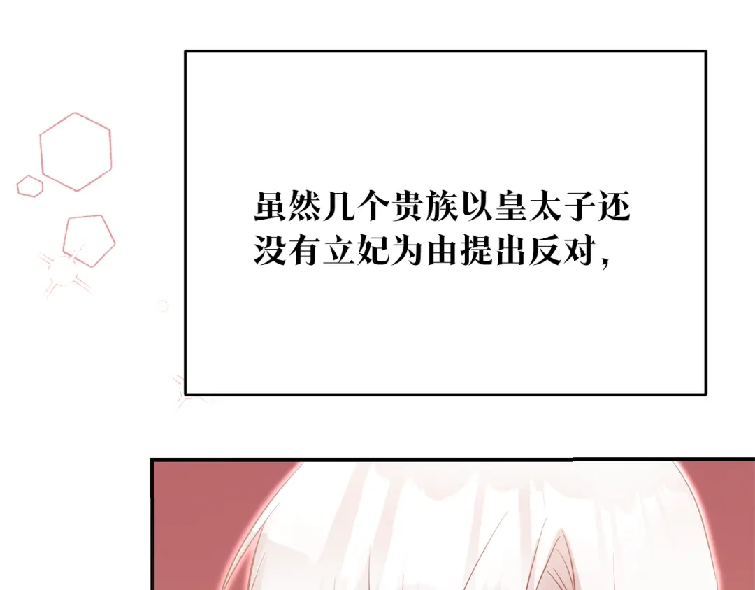 《传闻中的恶女》第79话 尘埃落定 第108页